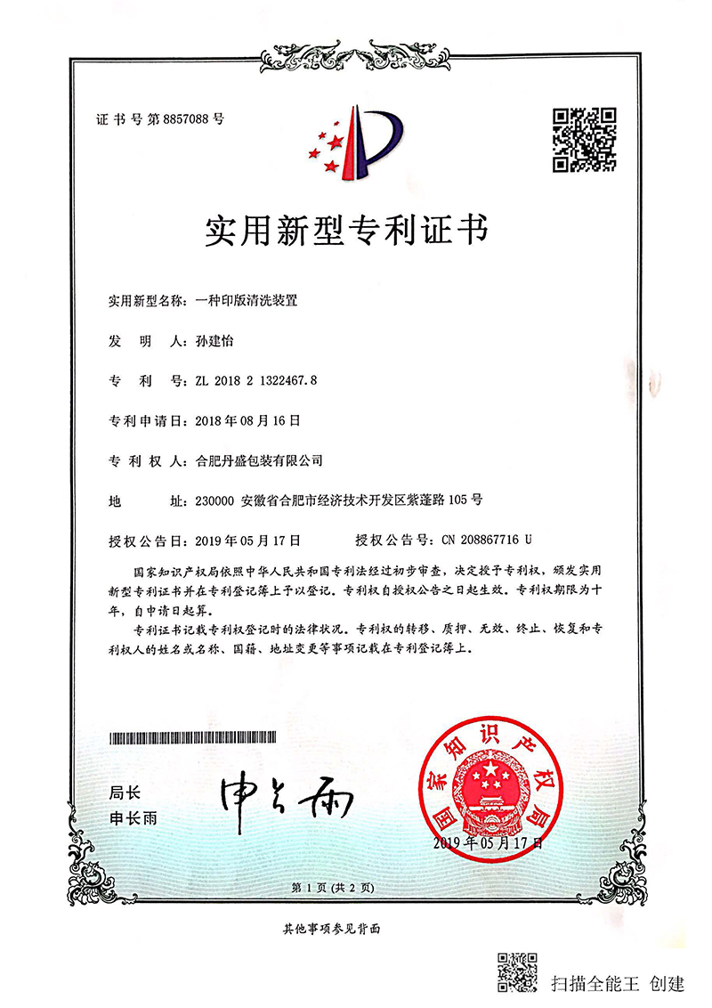 一种印版清洗装置 一种印版清洗装置