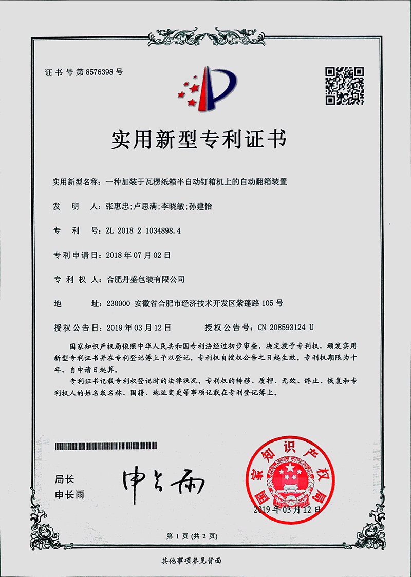 一种加装于瓦楞纸箱半自动钉箱机上的自动翻箱装置 一种加装于瓦楞纸箱半自动钉箱机上的自动翻箱装置