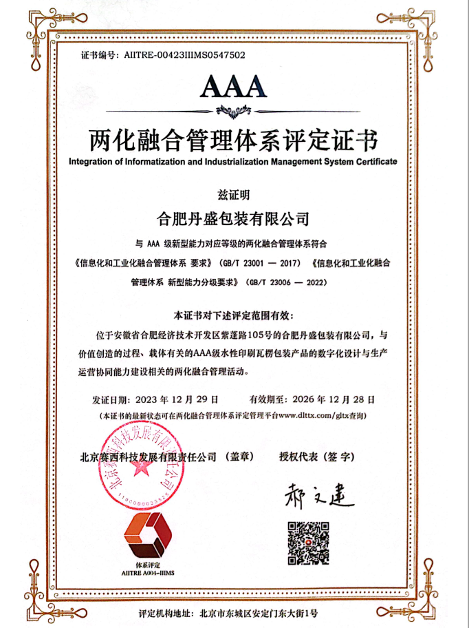 恭贺江南在线荣获AAA两化融合管理体系评定证书