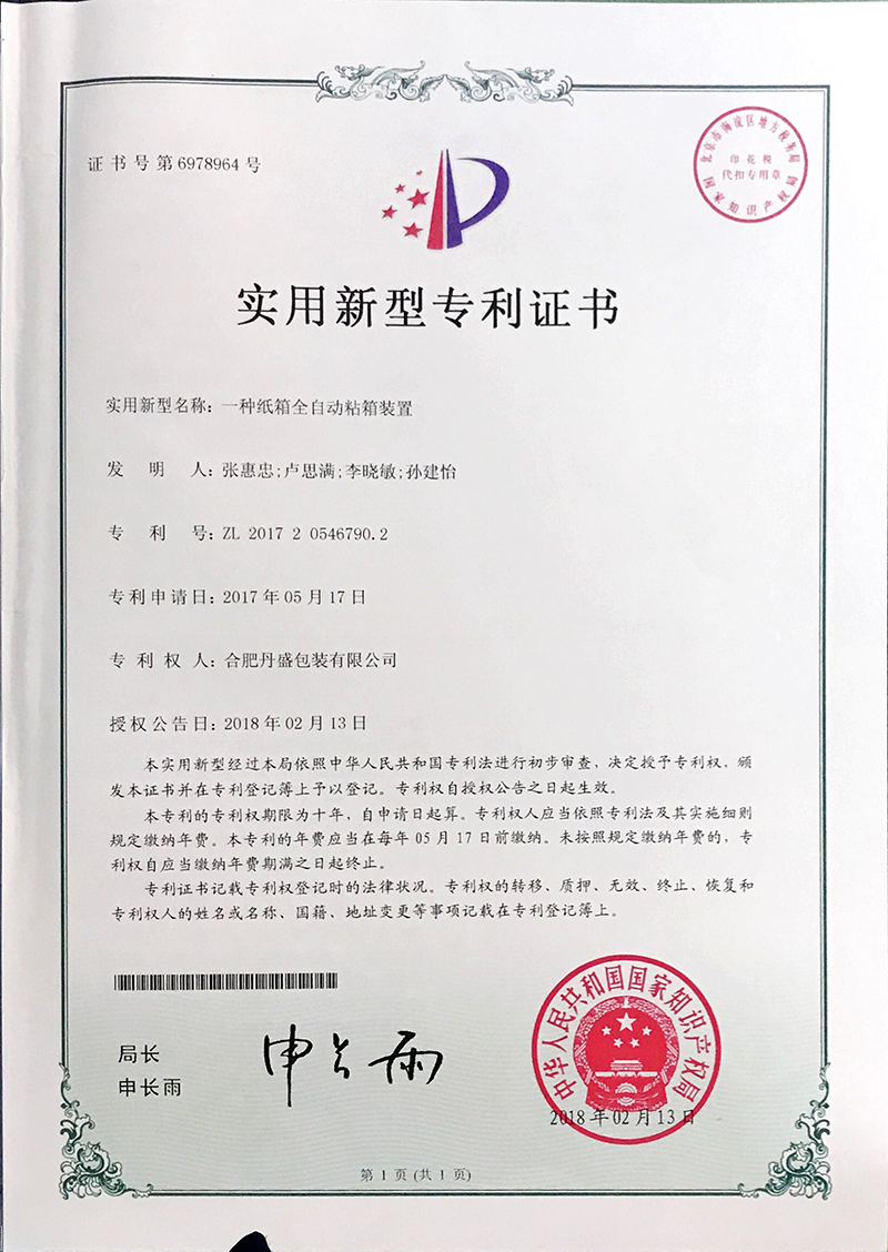 一种纸箱全自动粘箱装置 一种纸箱全自动粘箱装置