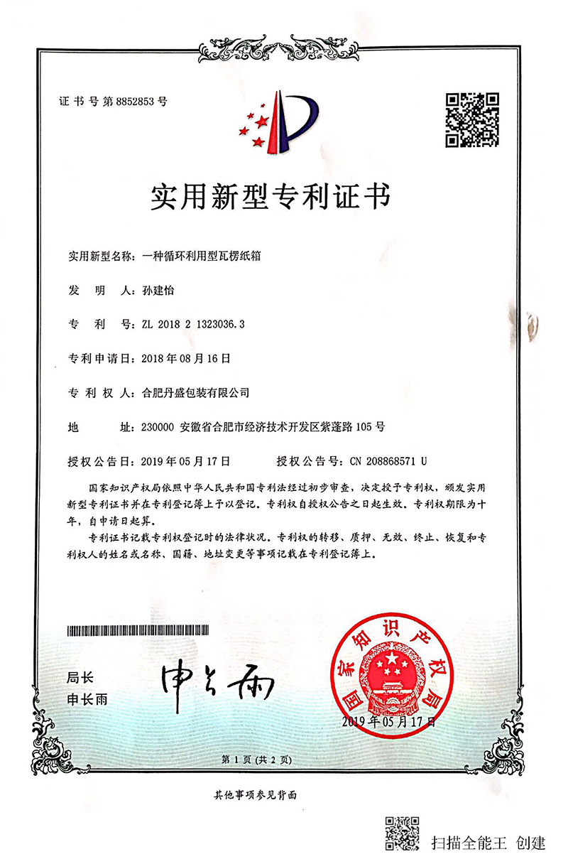 一种循环利用型瓦楞纸箱 一种循环利用型瓦楞纸箱
