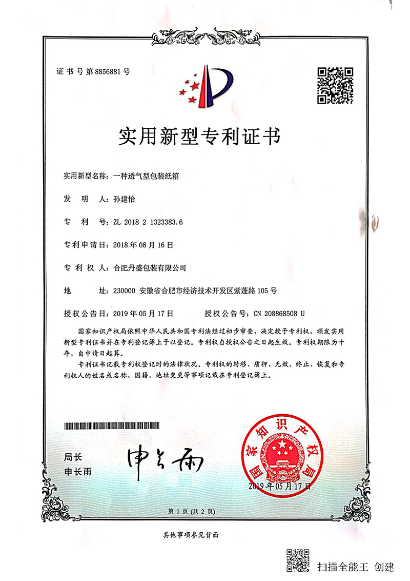 一种透气型包装纸箱 一种透气型包装纸箱