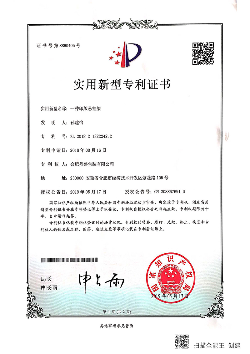 一种印版悬挂架 一种印版悬挂架