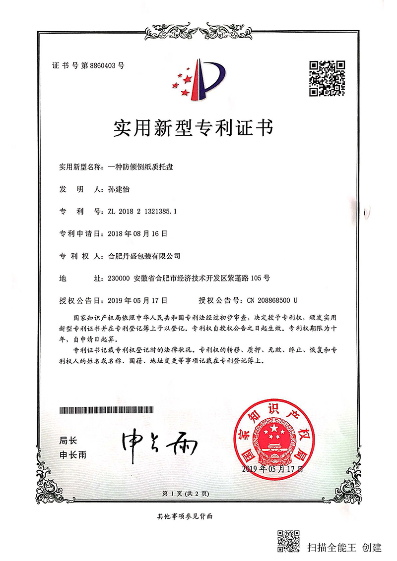 一种防倾倒纸质托盘 一种防倾倒纸质托盘