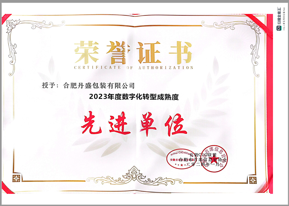 恭贺江南在线荣获2023年度数字化转型成熟度先进单位