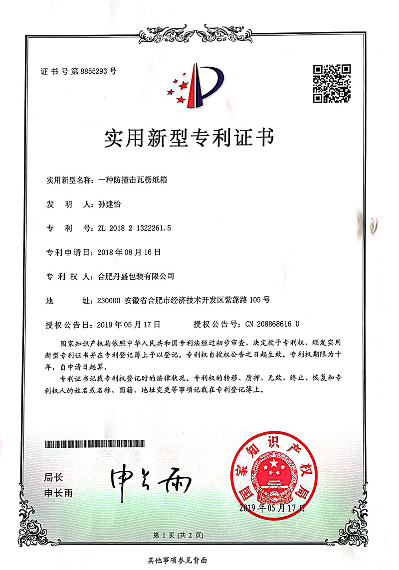 一种防撞击瓦楞纸箱 一种防撞击瓦楞纸箱