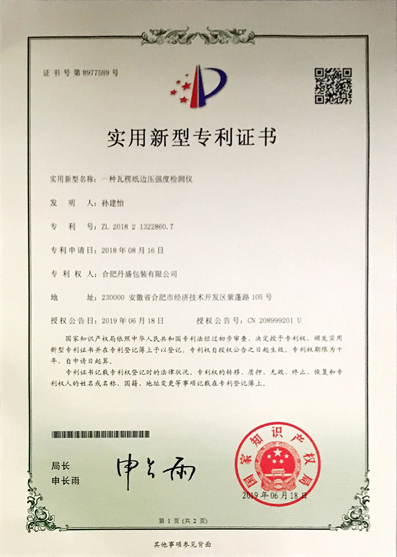 一种瓦楞纸边压强度检测仪 一种瓦楞纸边压强度检测仪