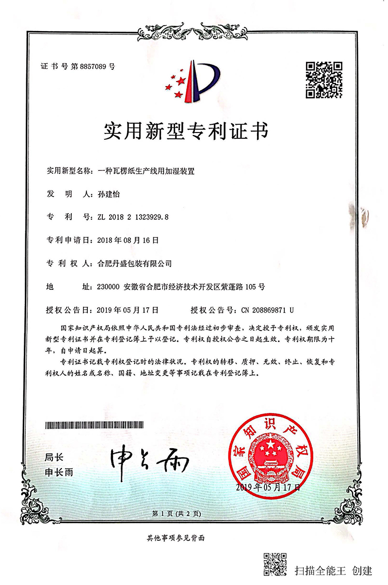 一种瓦楞纸生产线用加湿装置 一种瓦楞纸生产线用加湿装置