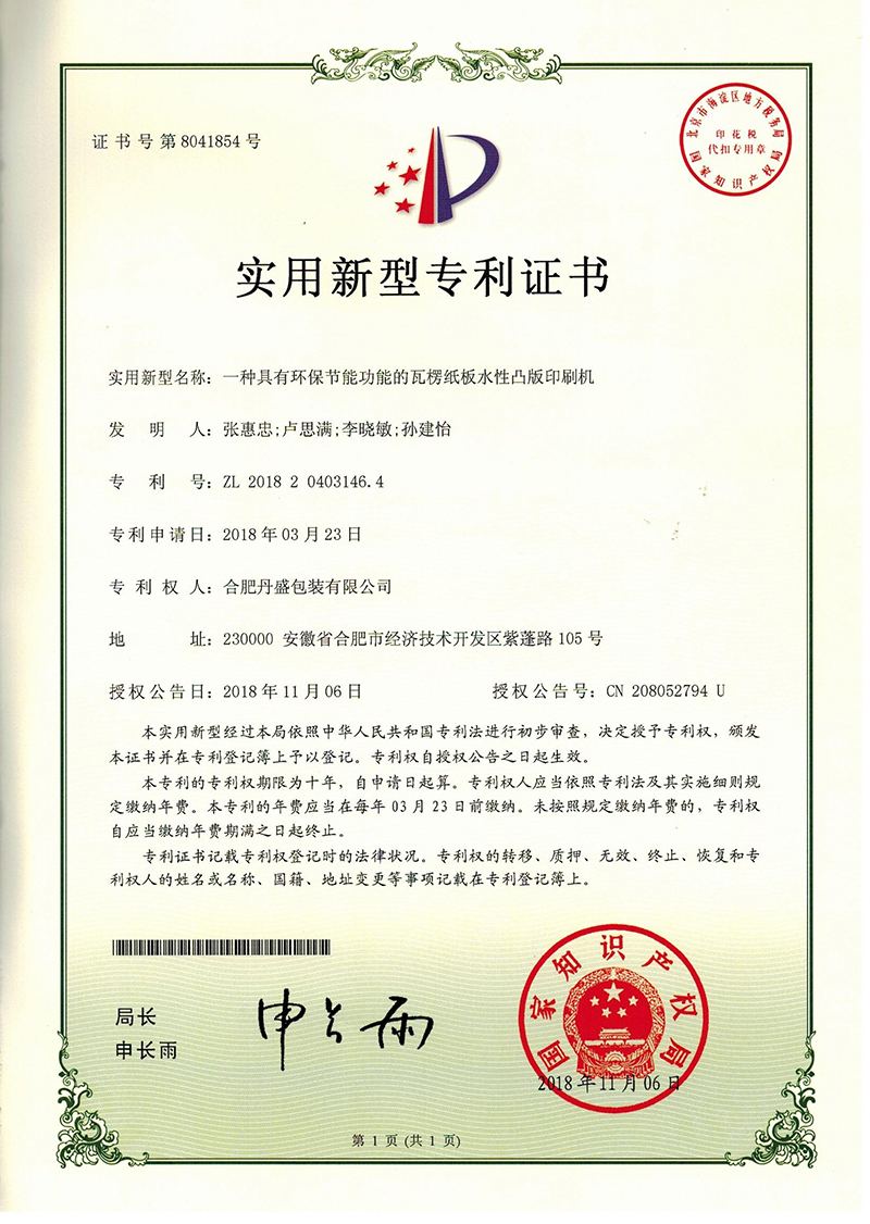 一种具有环保节能功能的瓦楞纸板水性凸版印刷机 一种具有环保节能功能的瓦楞纸板水性凸版印刷机