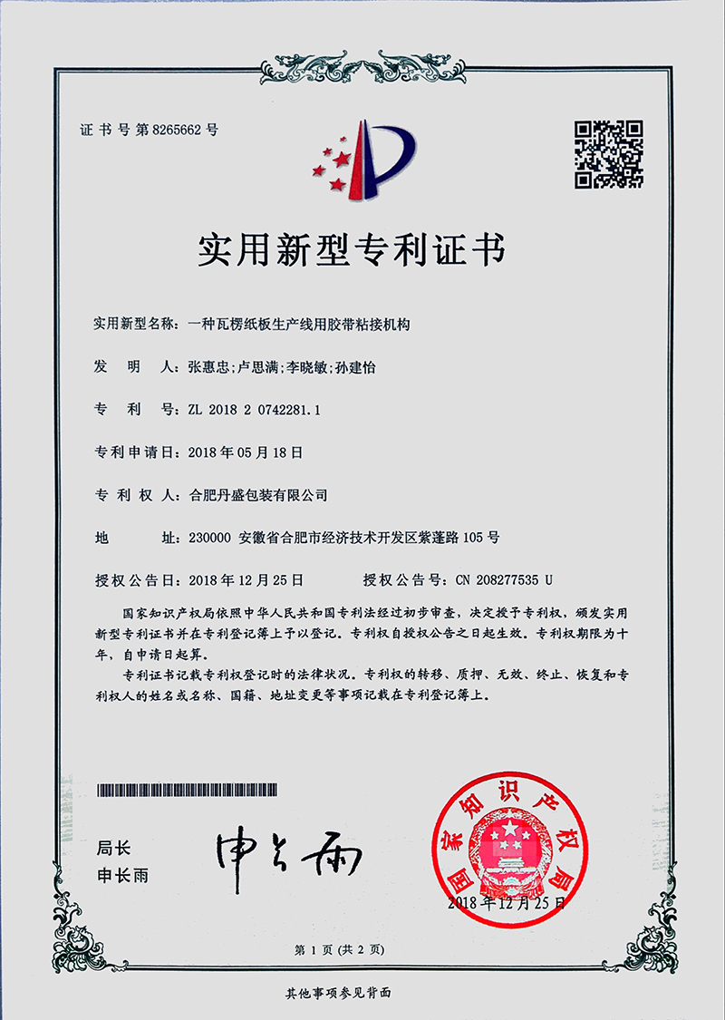 一种瓦楞纸板生产线用胶带粘接机构 一种瓦楞纸板生产线用胶带粘接机构