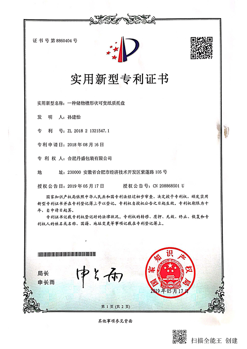 一种储物槽形状可变纸质托盘 一种储物槽形状可变纸质托盘